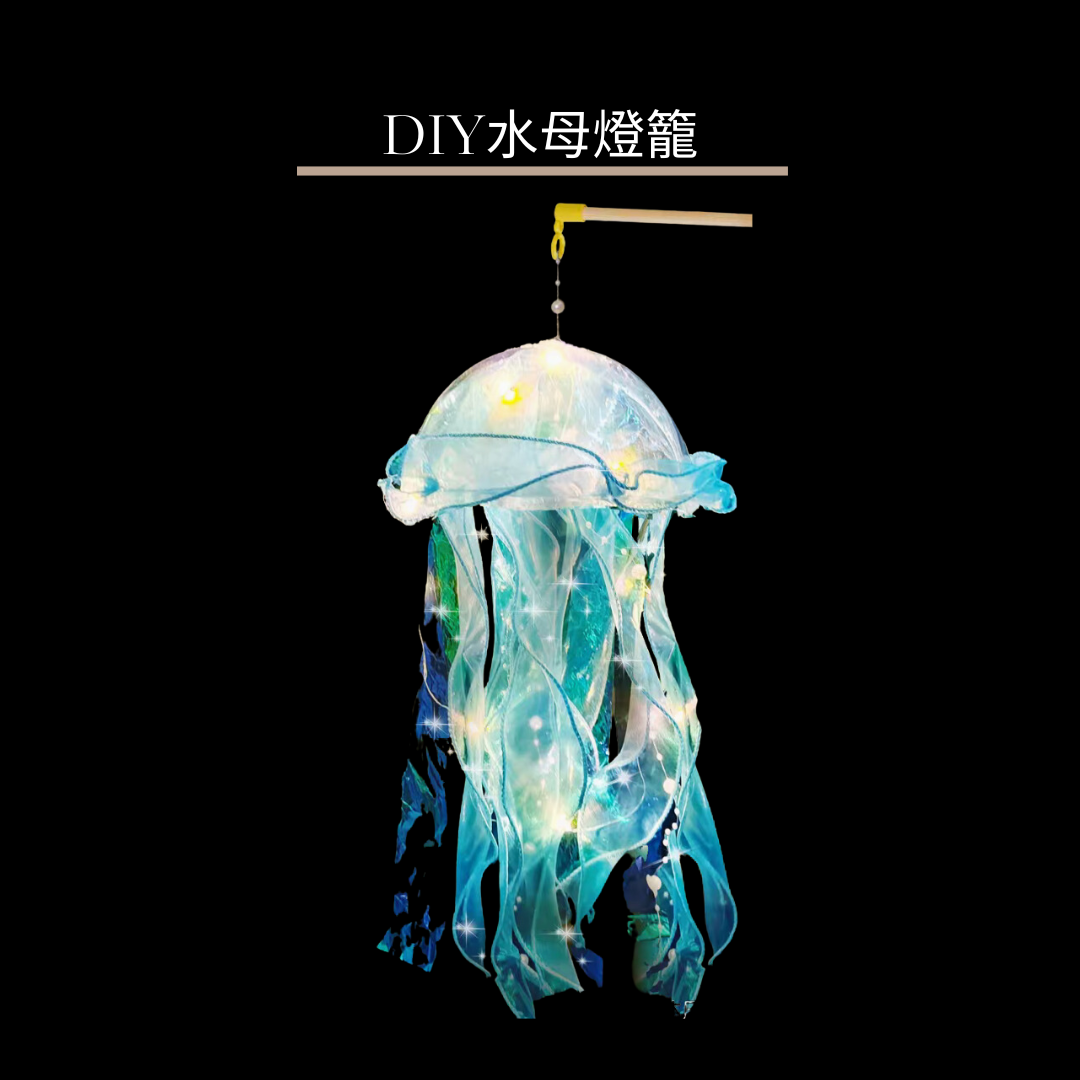 中秋節燈籠|DIY水母燈籠|藍色– Hato Workshop
