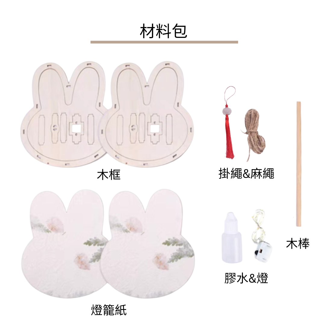 Mid-Autumn Festival Lanterns | DIY Retro Lanterns | Cute Bunny