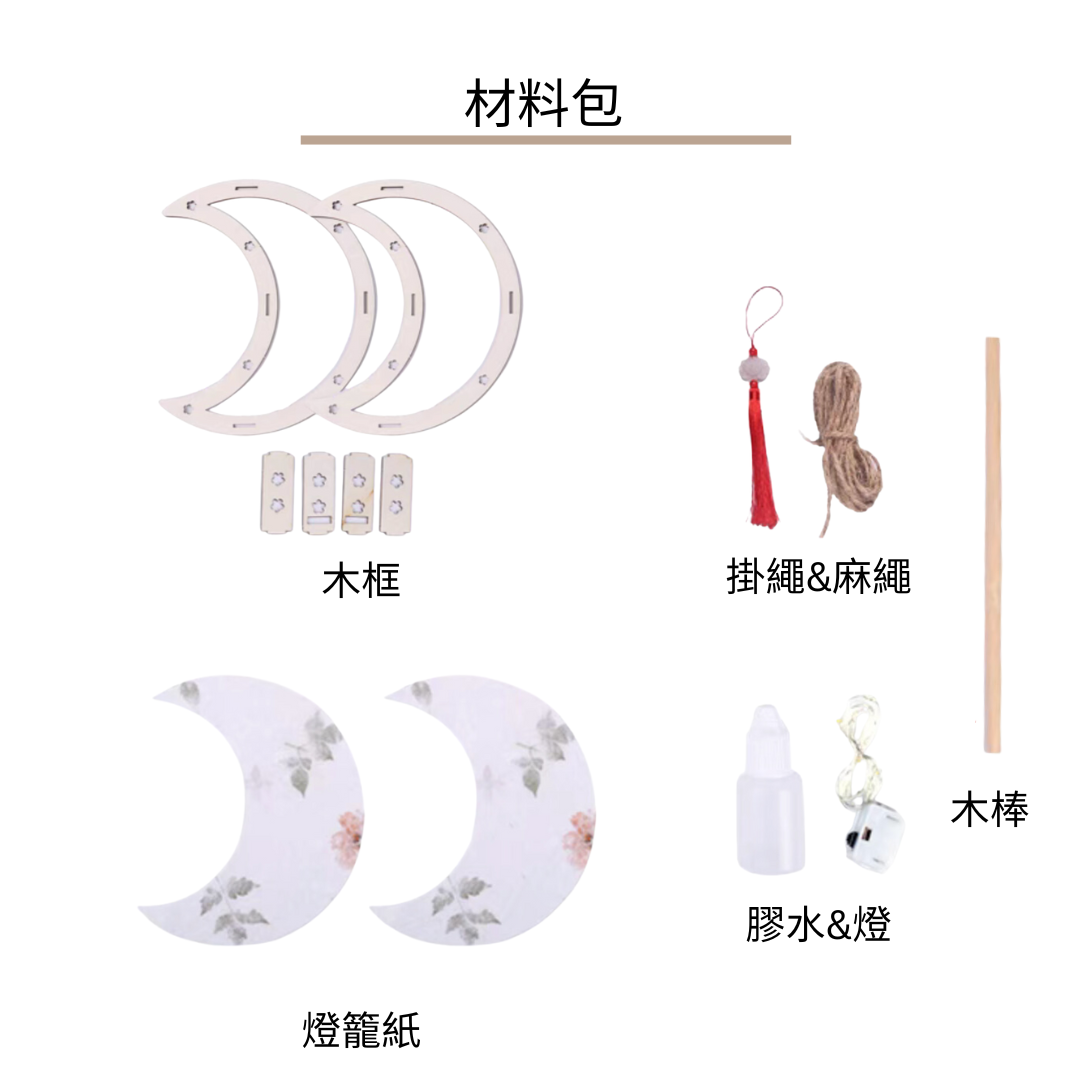 Mid-Autumn Festival Lanterns | DIY Vintage Lanterns | Moon