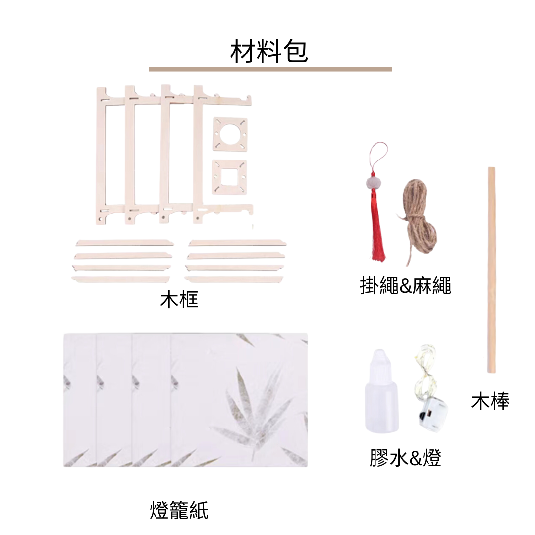 Mid-Autumn Festival Lanterns | DIY Retro Lanterns | Four-Sided Retro Lanterns