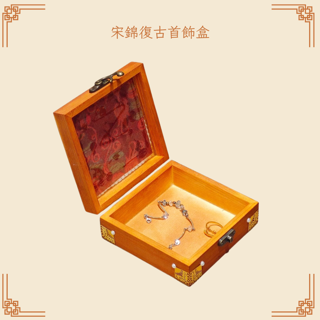 宋錦復古首飾盒DIY材料包|正方形|A款