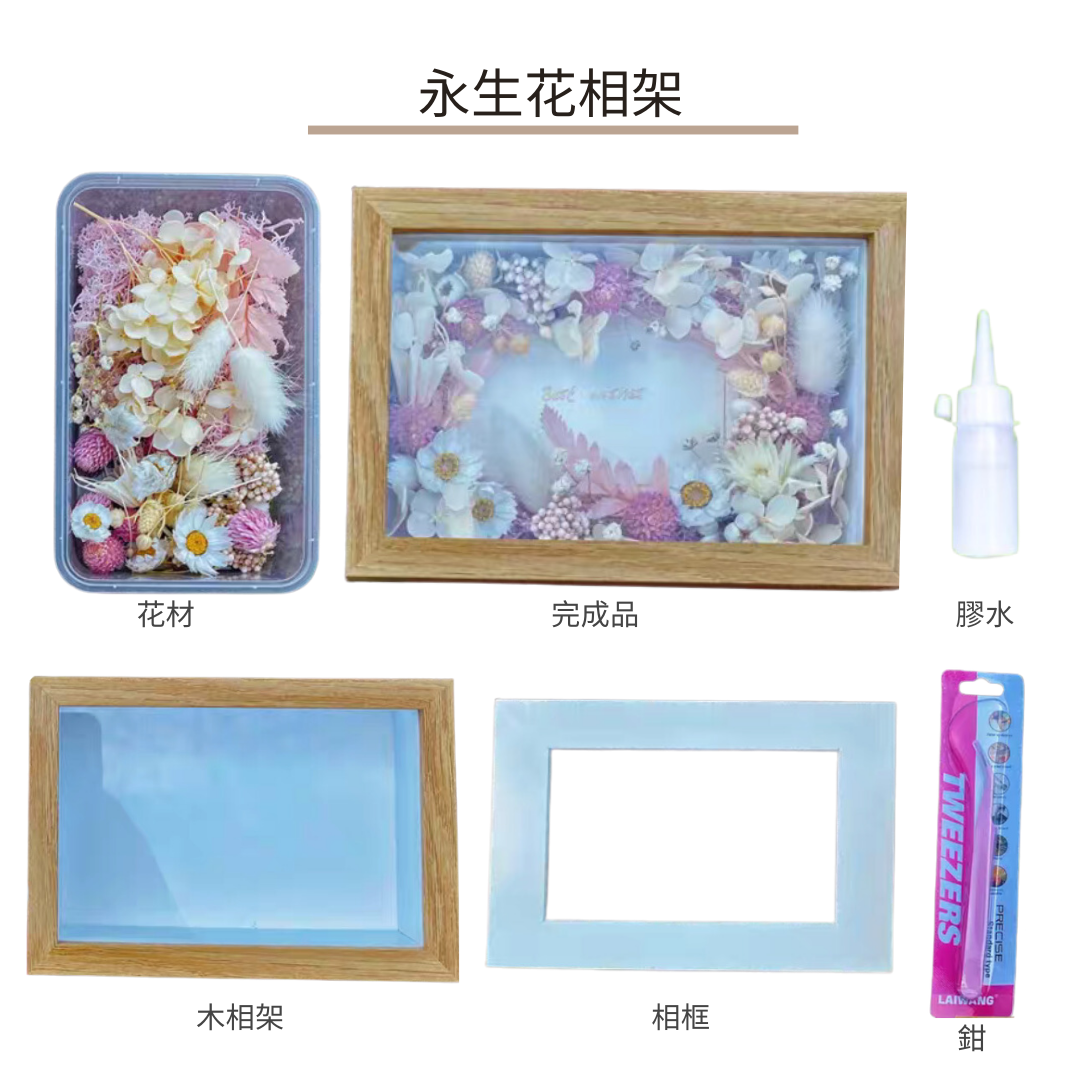 永生花相架工作坊