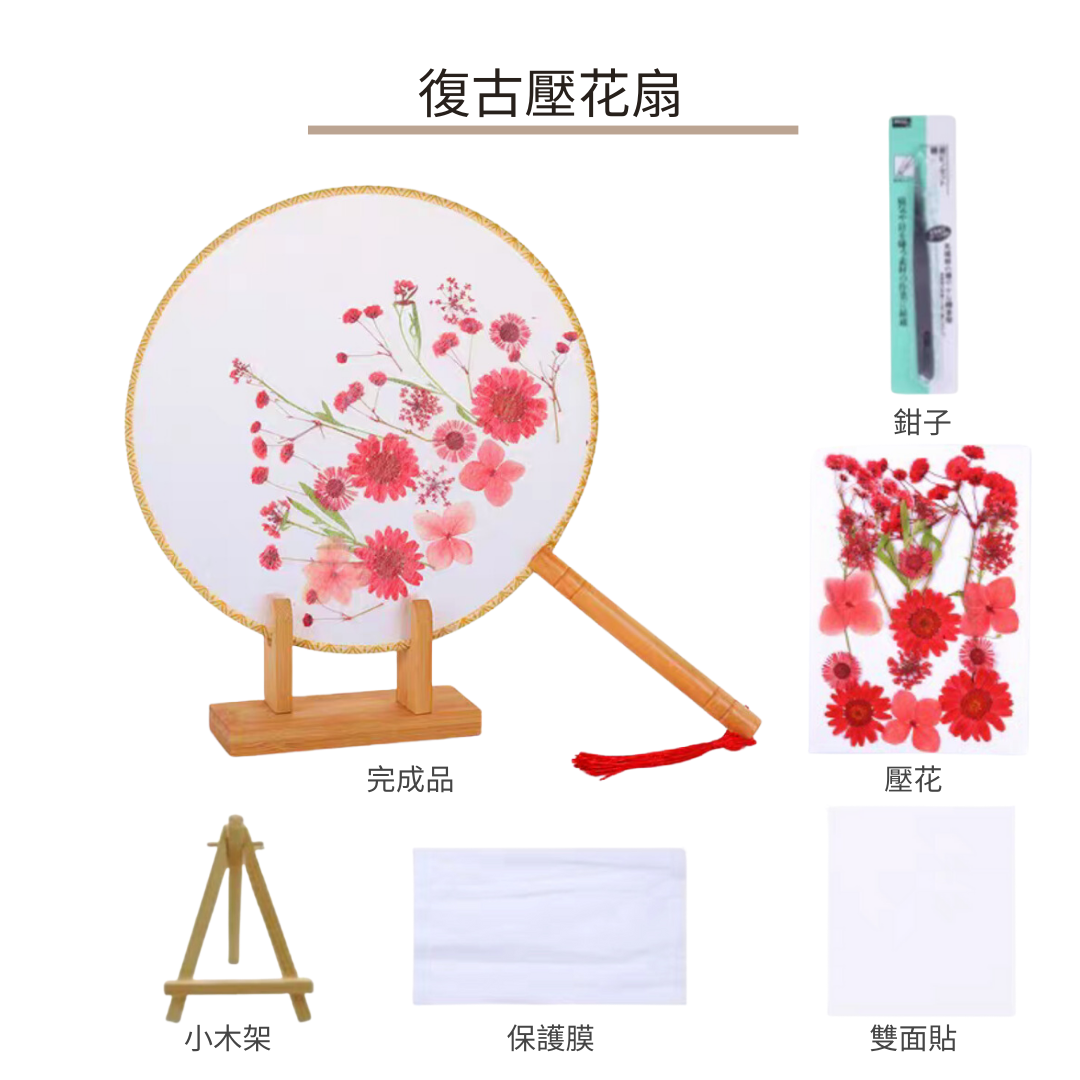 復古壓花扇工作坊