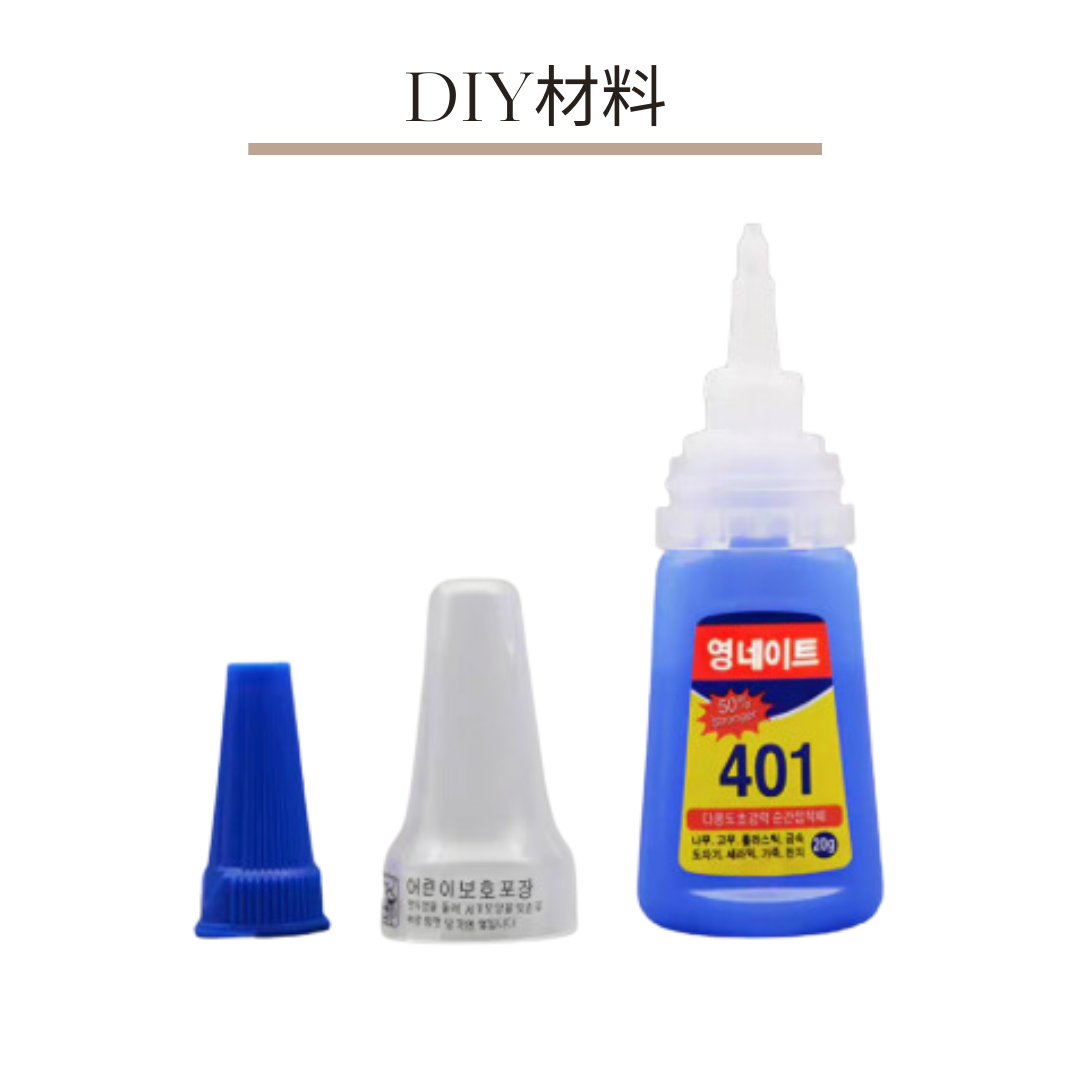 Handicraft DIY accessories | Multifunctional Korean imported 401 strong glue