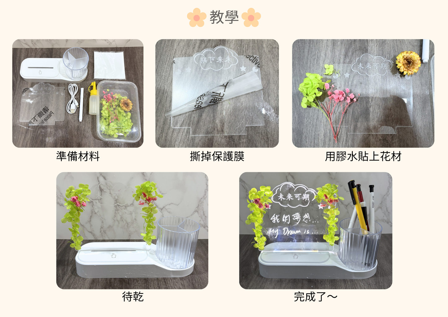 充電款 永生花筆記膠板+筆筒小夜燈|未來可期|一套3份