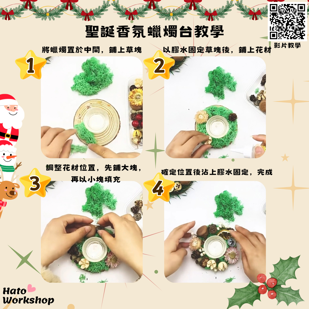 聖誕香氛蠟燭台DIY材料包|B