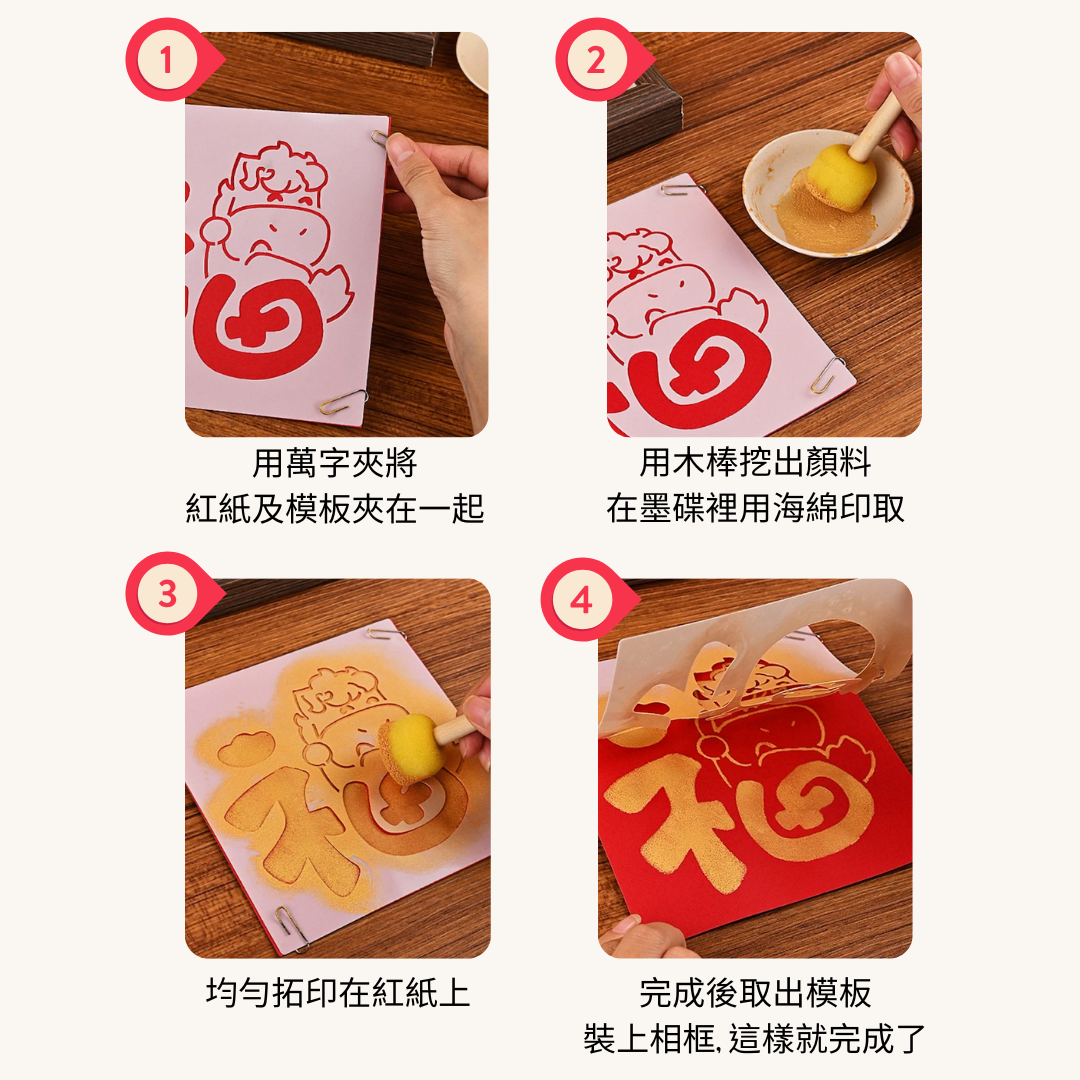 新年拓印字畫|DIY材料包|平安