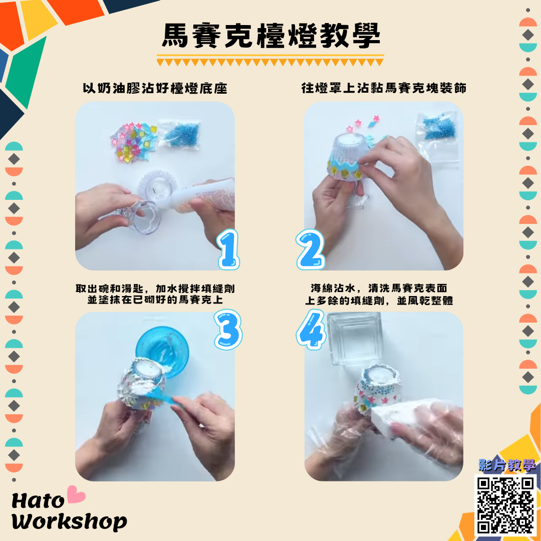 馬賽克枱燈DIY手工藝包|進階款|粉色款