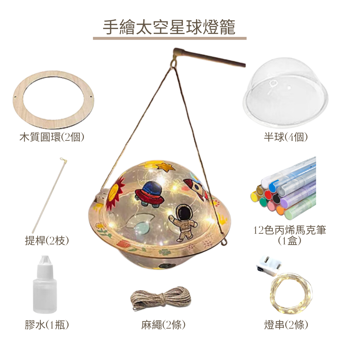 Mid-Autumn Festival Lanterns | Hand-painted Space Planet Lanterns (2 can be made)