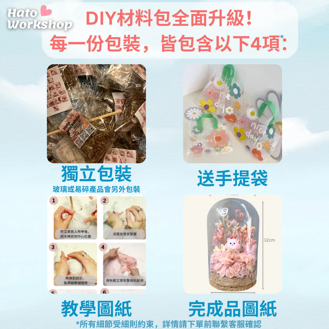 DIY材料包4項全面升級! 獨立包裝 送手提袋 教學圖紙 完成品圖紙