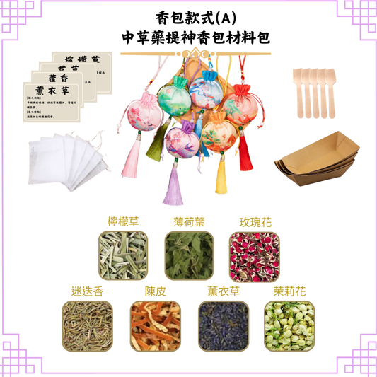 [提神]中草藥香包DIY材料包|香包款式(A山水景色)|可做25個香包