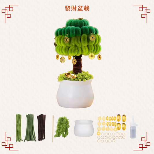 新年扭扭棒|DIY材料包|發財盆栽(綠色)  [需要用熱溶膠製作]