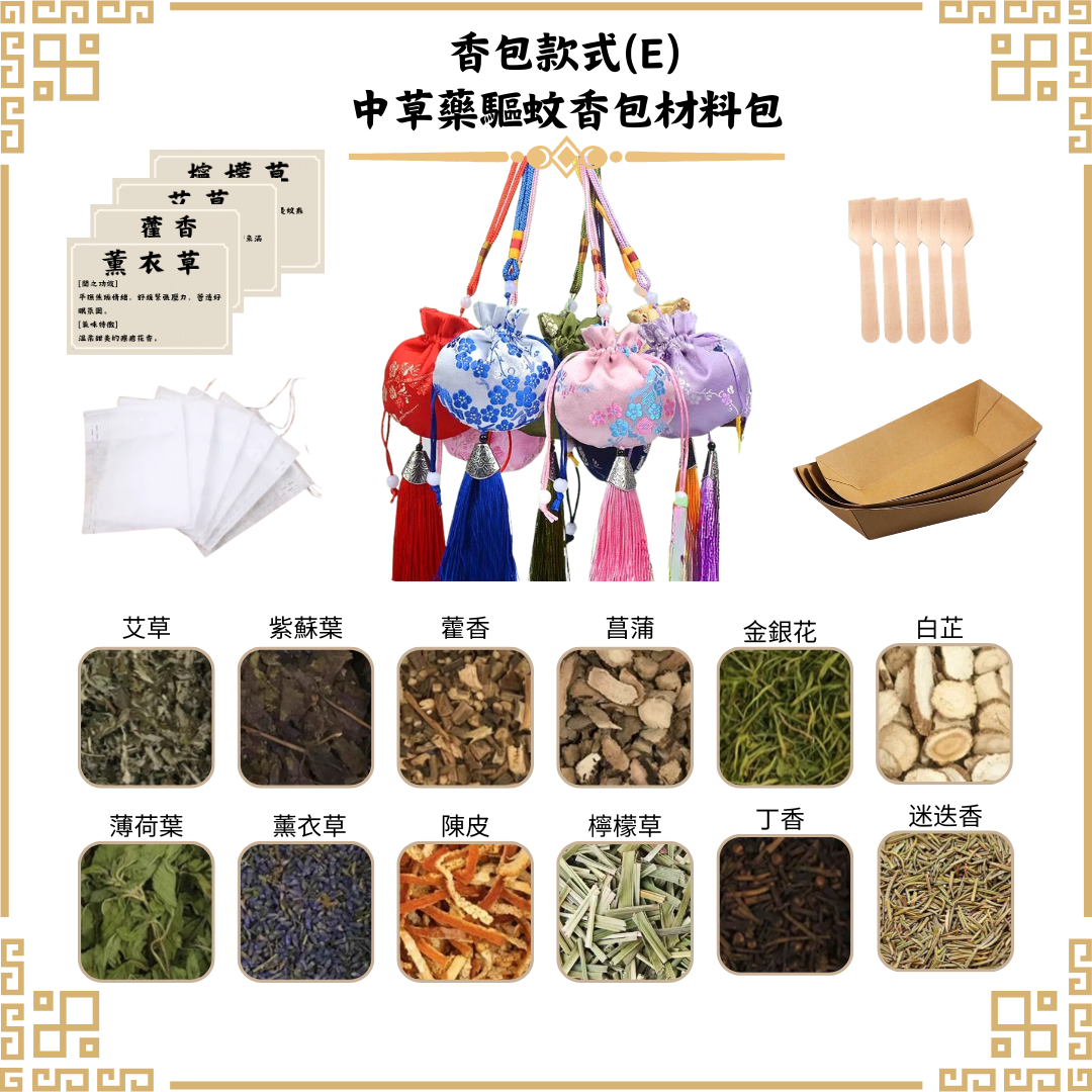 [驅蚊]中草藥香包DIY材料包|香包款式(E梅花)|可做25個香包