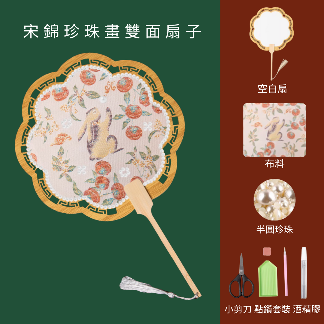 宋錦珍珠畫雙面扇|花形扇|A款