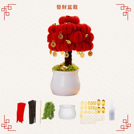 新年扭扭棒|DIY材料包|發財盆栽(紅色) [需要用熱溶膠製作]
