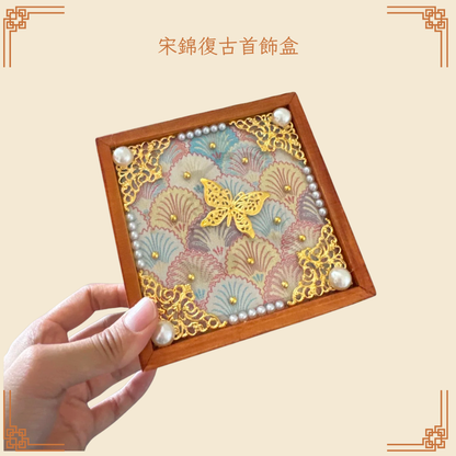 宋錦復古首飾盒DIY材料包|正方形|A款