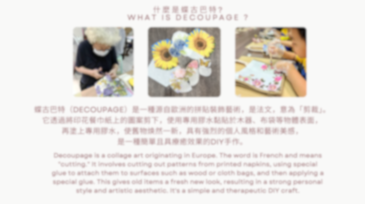 [工作坊教學套裝|材料+PPT(中英)流程全包] 蝶古巴特布袋工作坊|商場學校企業通用