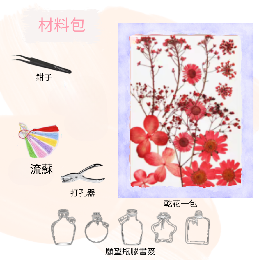 黃色|透明許願小瓶子壓花書籤材料包|手工DIY材料包|兒童母親節親子學生公司團體興趣班簡單DIY手作工作坊