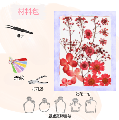 黃色|透明許願小瓶子壓花書籤材料包|手工DIY材料包|兒童母親節親子學生公司團體興趣班簡單DIY手作工作坊