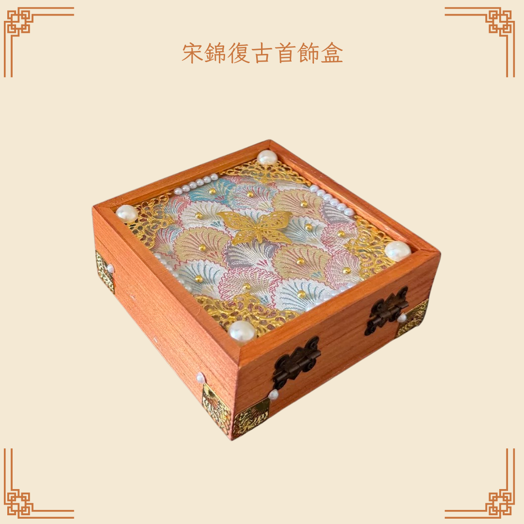 宋錦復古首飾盒DIY材料包|正方形|A款