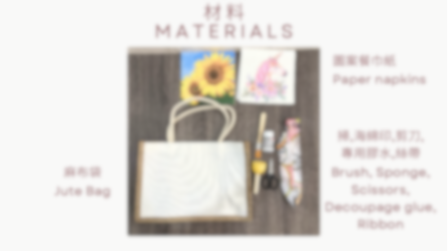 [工作坊教學套裝|材料+PPT(中英)流程全包] 蝶古巴特布袋工作坊|商場學校企業通用