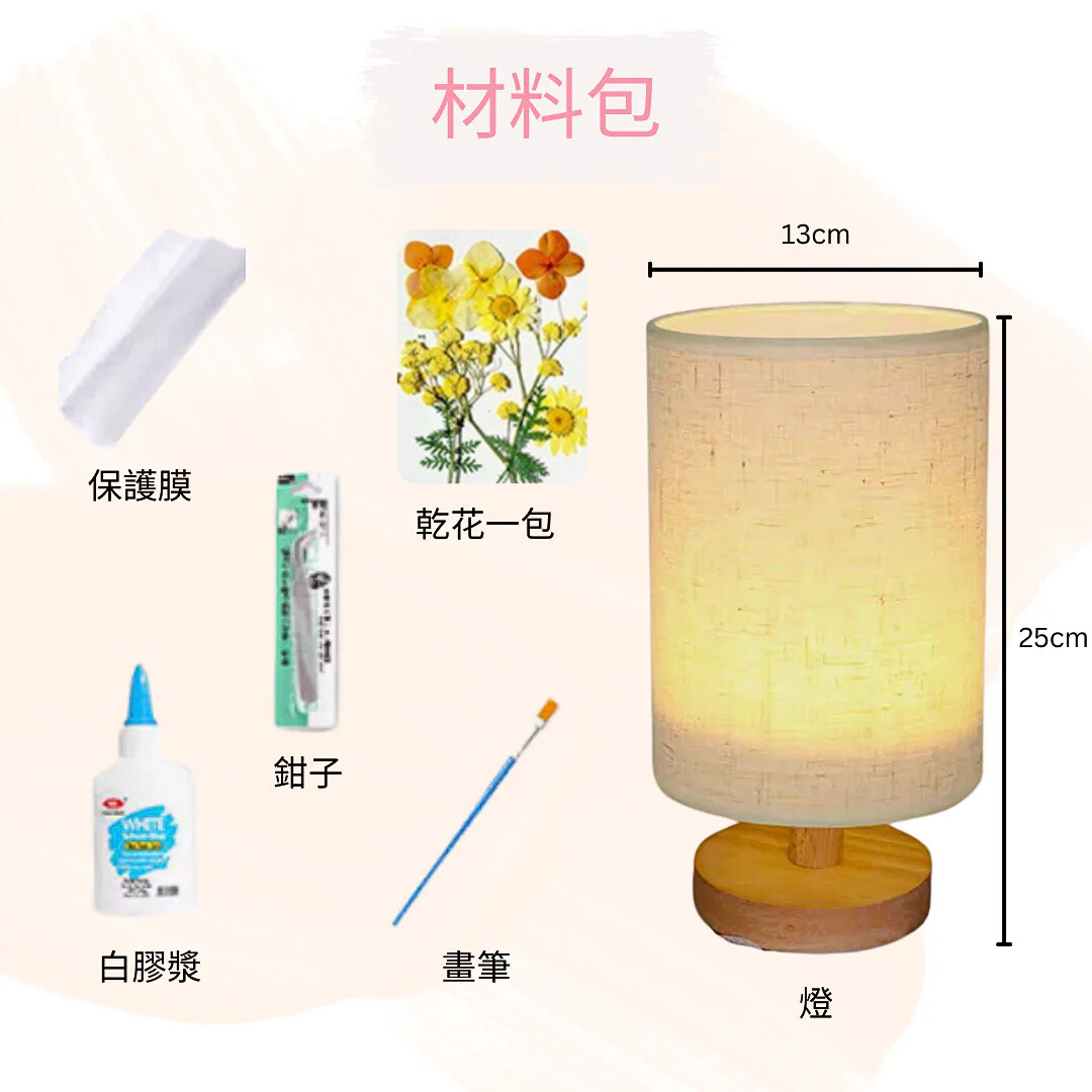 Retro Dried Flower Embossed Night Light Table Lamp Material Kit | Yellow Series | Handmade DIY Material Kit | Children's Mother's Day Parent-Child Student Company Group Interest Class Simple DIY Handmade Workshop