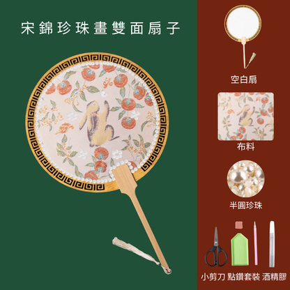 宋錦珍珠畫雙面扇|圓形扇|C款