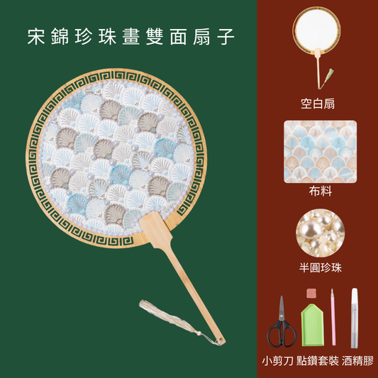 宋錦珍珠畫雙面扇|圓形扇|B款