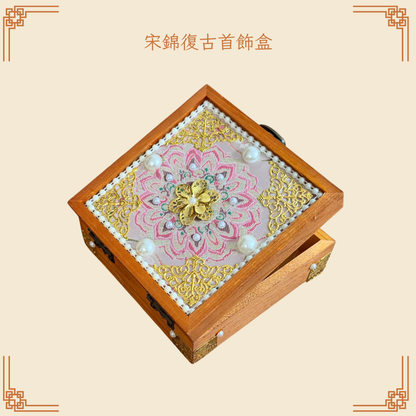 宋錦復古首飾盒DIY材料包|正方形|B款