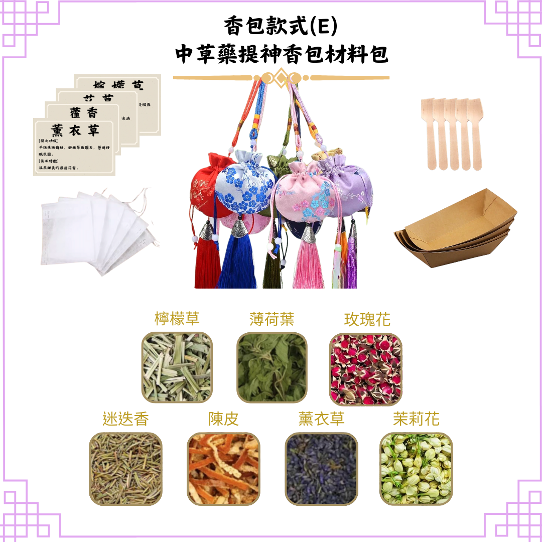 [提神]中草藥香包DIY材料包|香包款式(E梅花)|可做25個香包