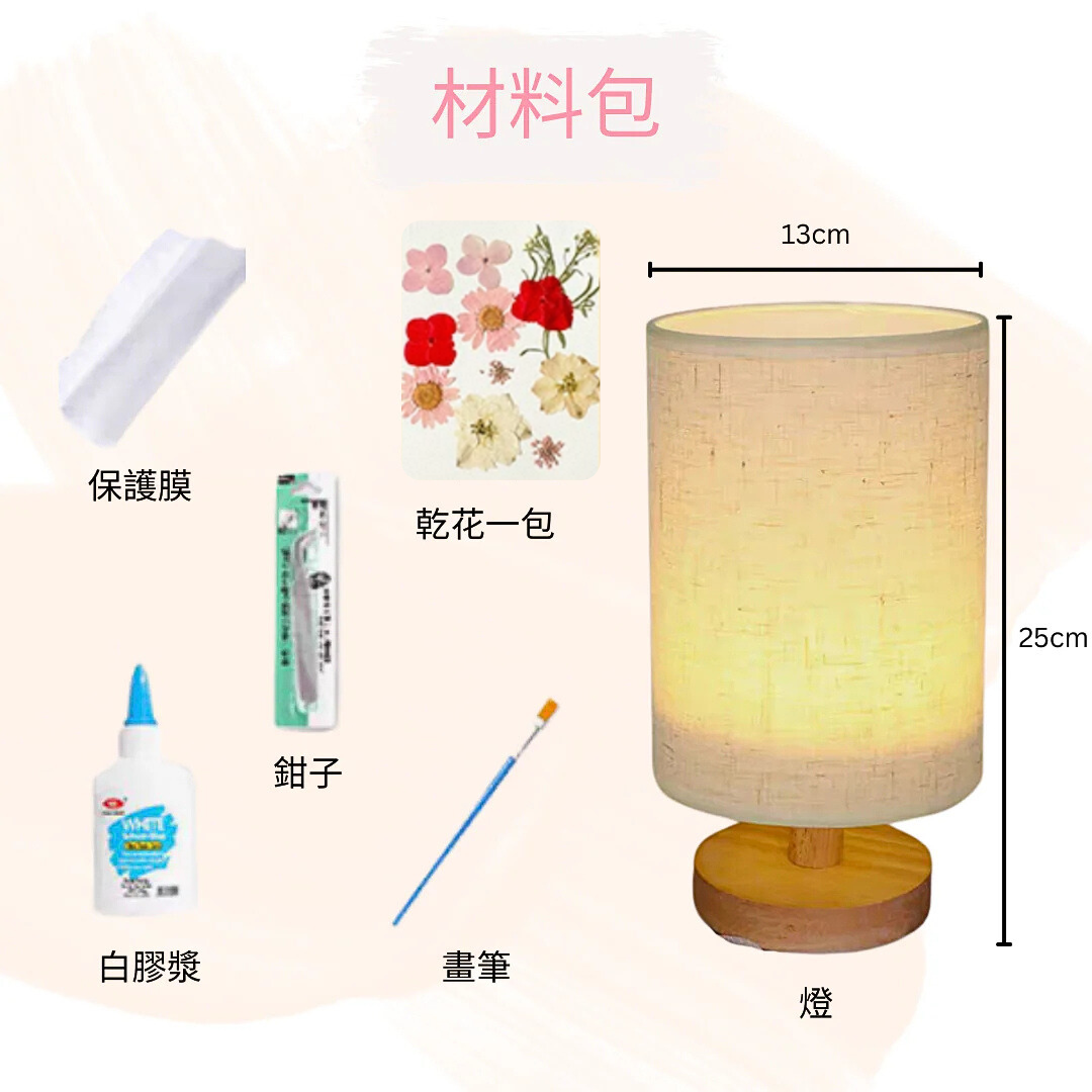 Retro Dried Flower Embossed Night Light Table Lamp Material Kit | Pink Series | Handmade DIY Material Kit | Children's Mother's Day Parent-Child Student Company Group Interest Class Simple DIY Handmade Workshop
