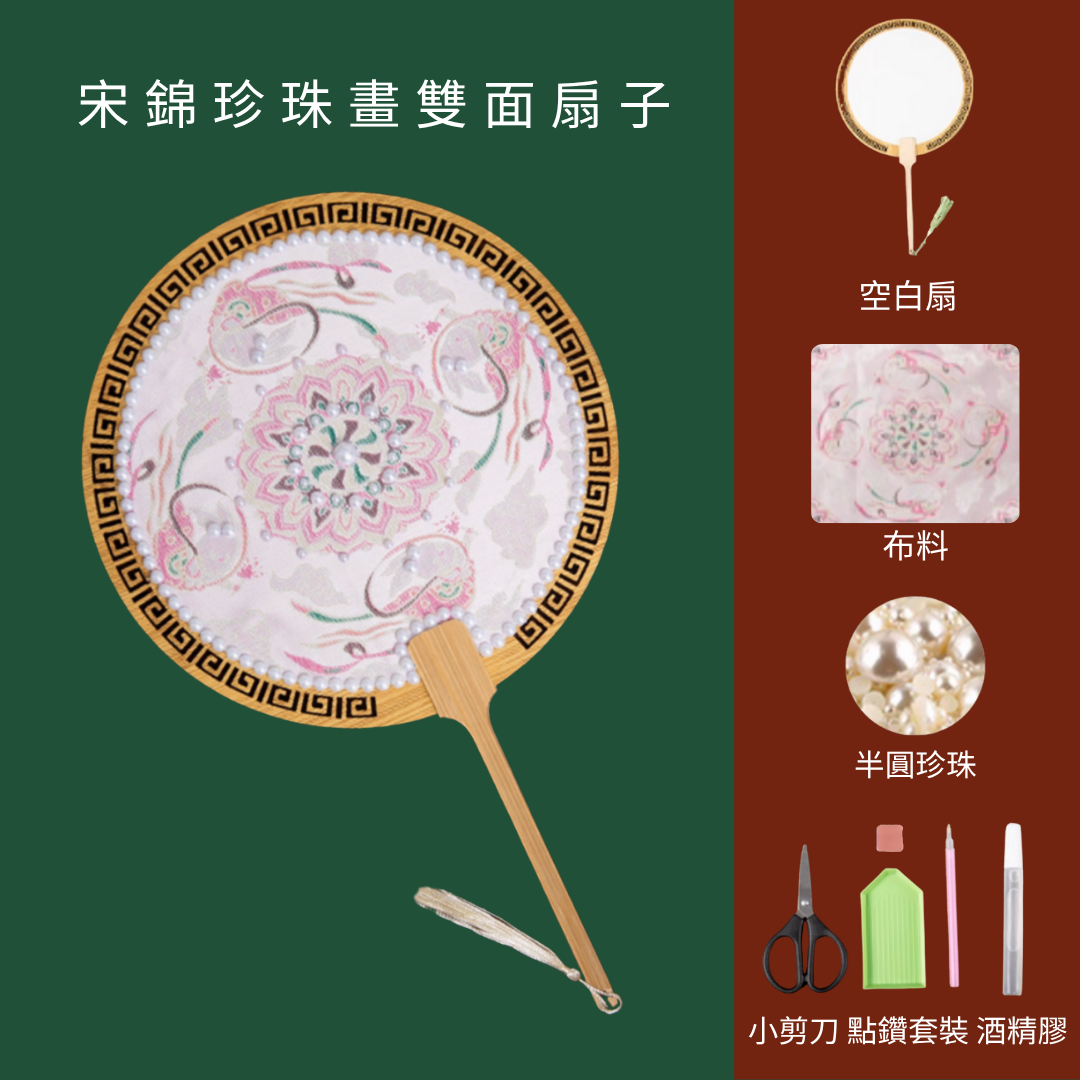 宋錦珍珠畫雙面扇|圓形扇|A款