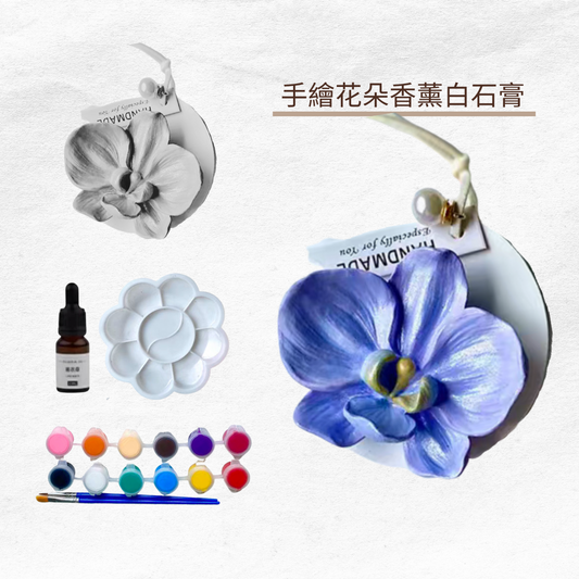 手繪花朵香薰白石膏|蝴蝶蘭