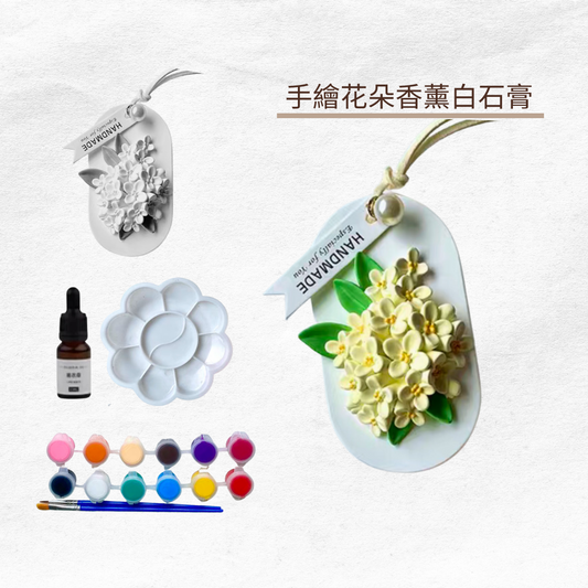 手繪花朵香薰白石膏|桂花