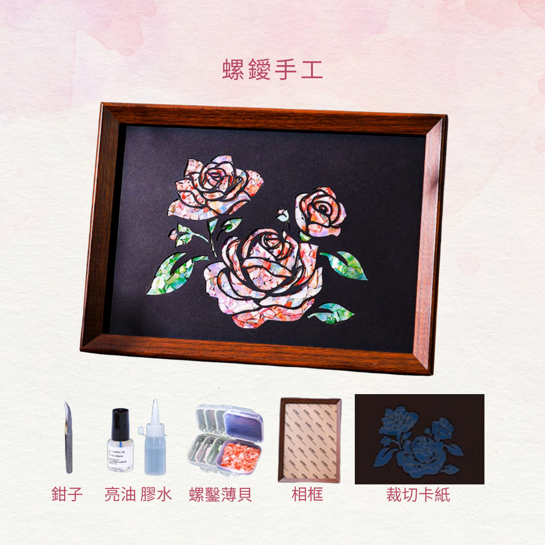 螺鑀手工DIY材料包|玫瑰花