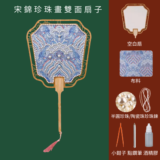 宋錦珍珠畫雙面扇|古典扇|B款