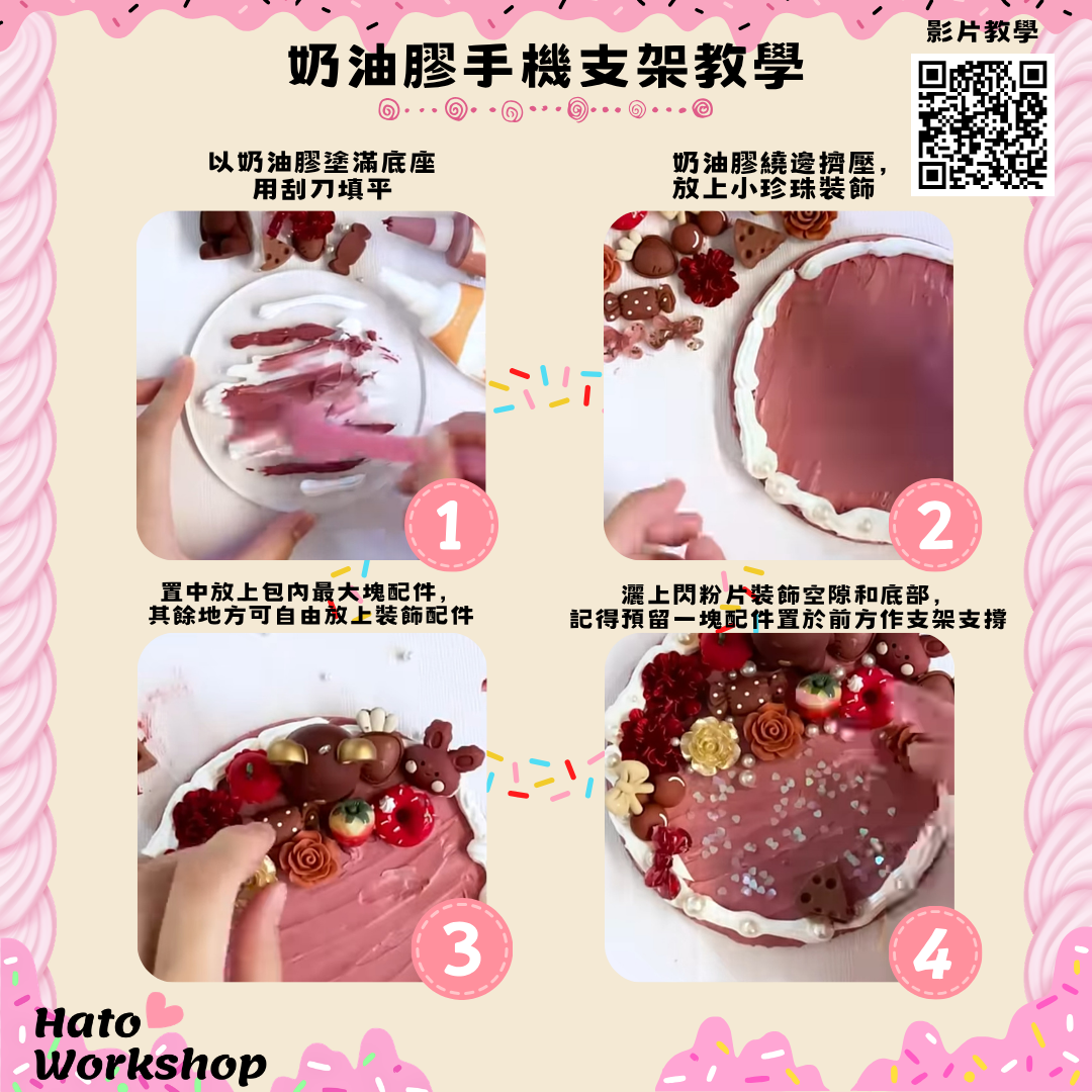 DIY奶油膠手機支架|小熊|粉紅色