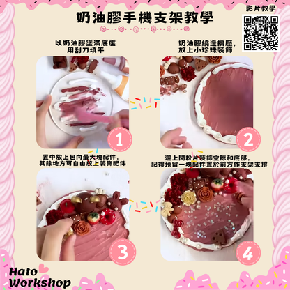 DIY奶油膠手機支架|小熊|粉紅色