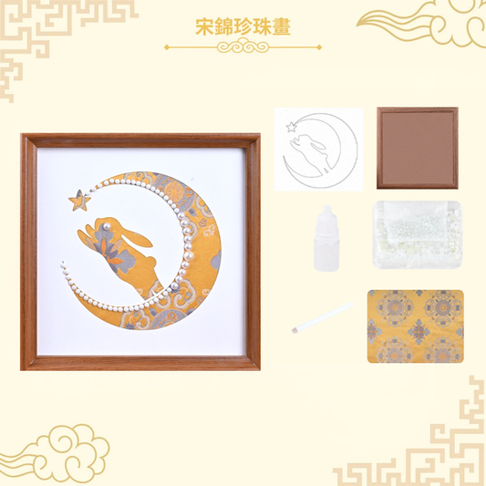 宋錦珍珠畫|中秋小兔摘星