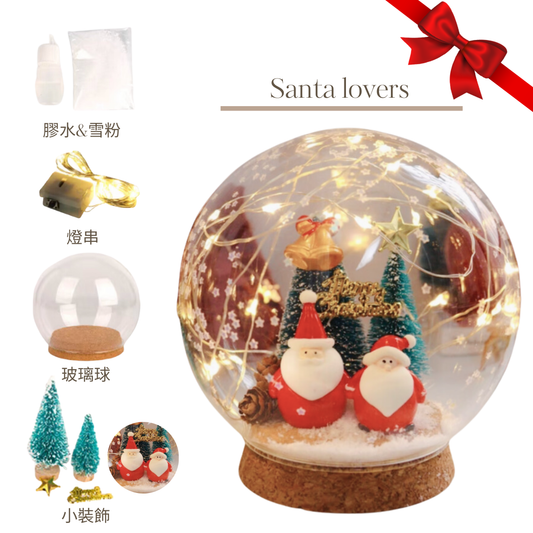 聖誕玻璃球小夜燈DIY材料包|Santa lovers