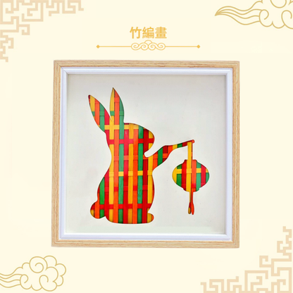 中秋節竹編畫工作坊