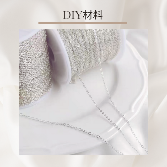 DIY配件|自製手鏈|銀色