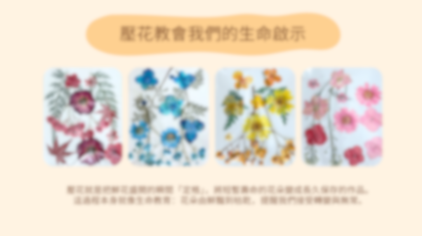 [工作坊教學套裝|材料+PPT流程全包] 復古壓花小夜燈|商場學校企業通用