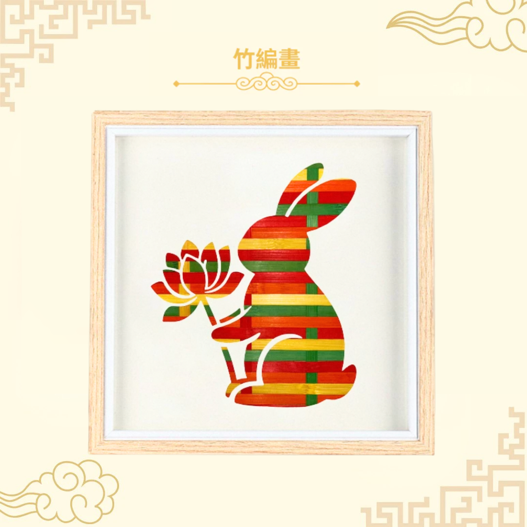 中秋節竹編畫工作坊