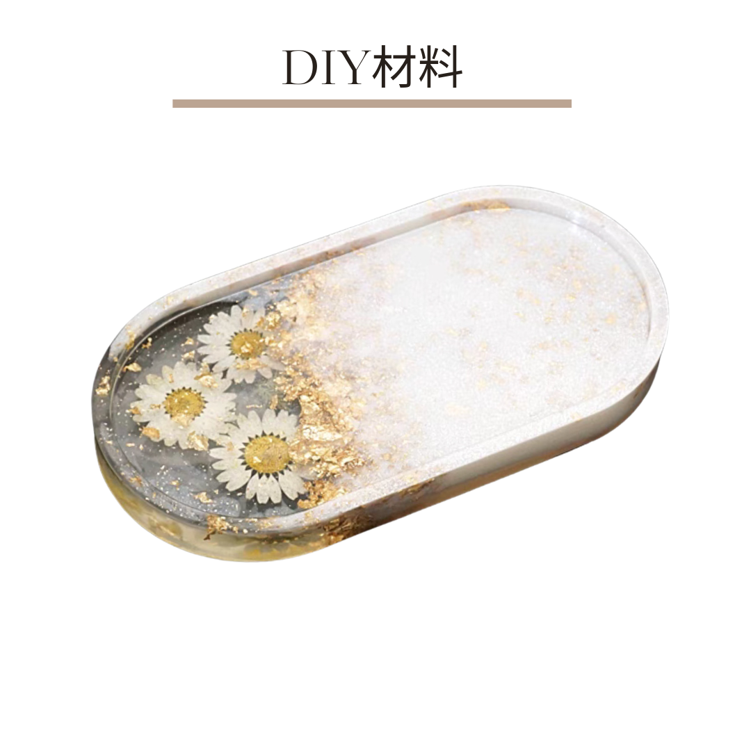 滴膠模具DIY配件|杯墊/底座/托盤|橢圓形