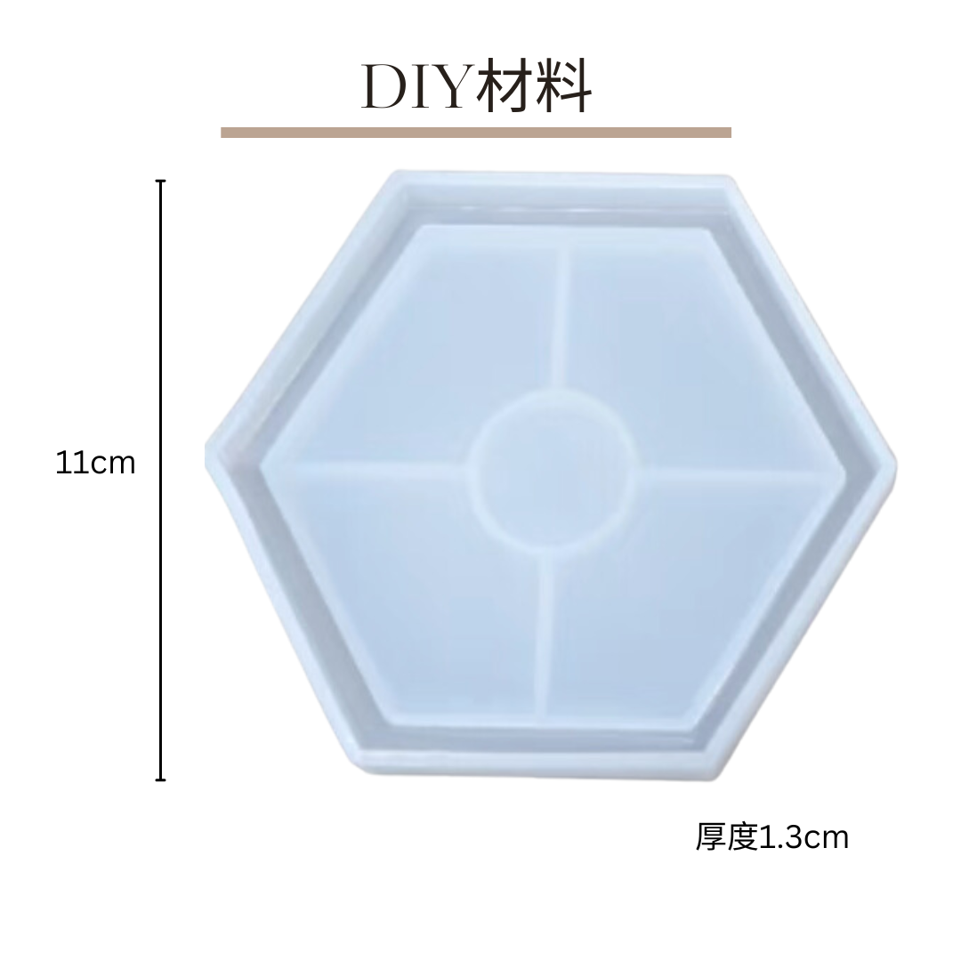 滴膠模具DIY配件|杯墊/底座/托盤|六角形