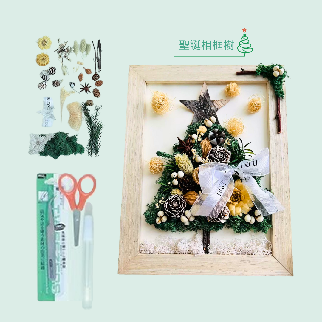 永生花畫|聖誕相框畫|平面相框|B