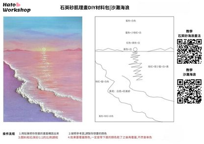 Quartz sand texture painting DIY material package | beach waves