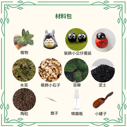 Moss Eco-Bottle DIY Material Kit | My Neighbor Totoro and the Coal Dust Ghost