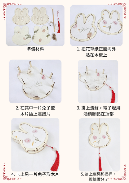 Mid-Autumn Festival Lanterns | DIY Retro Lanterns | Cute Bunny
